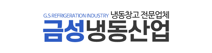 금성냉동산업_로고