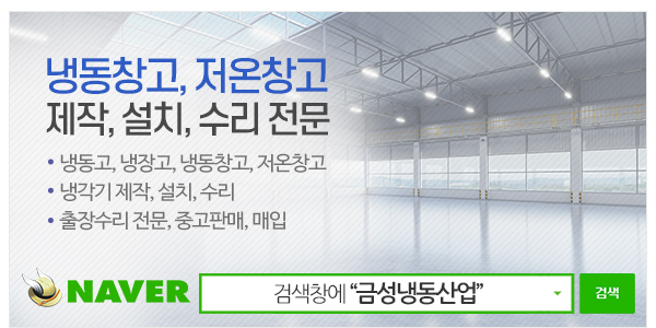 금성냉동산업_고객센터_이미지