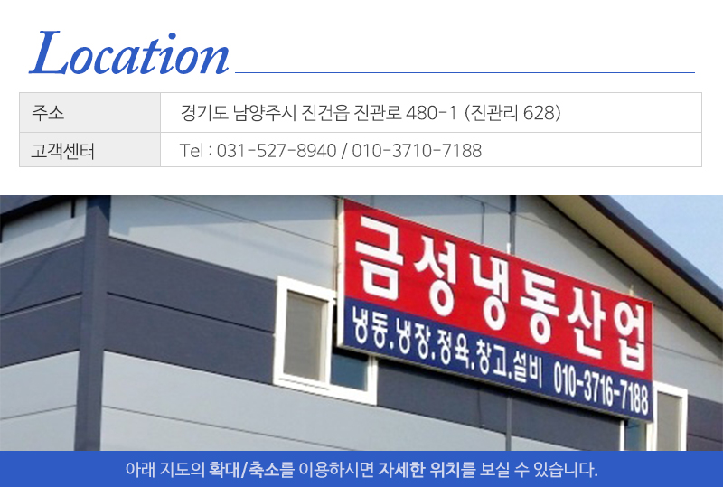 금성냉동산업_상단_주소