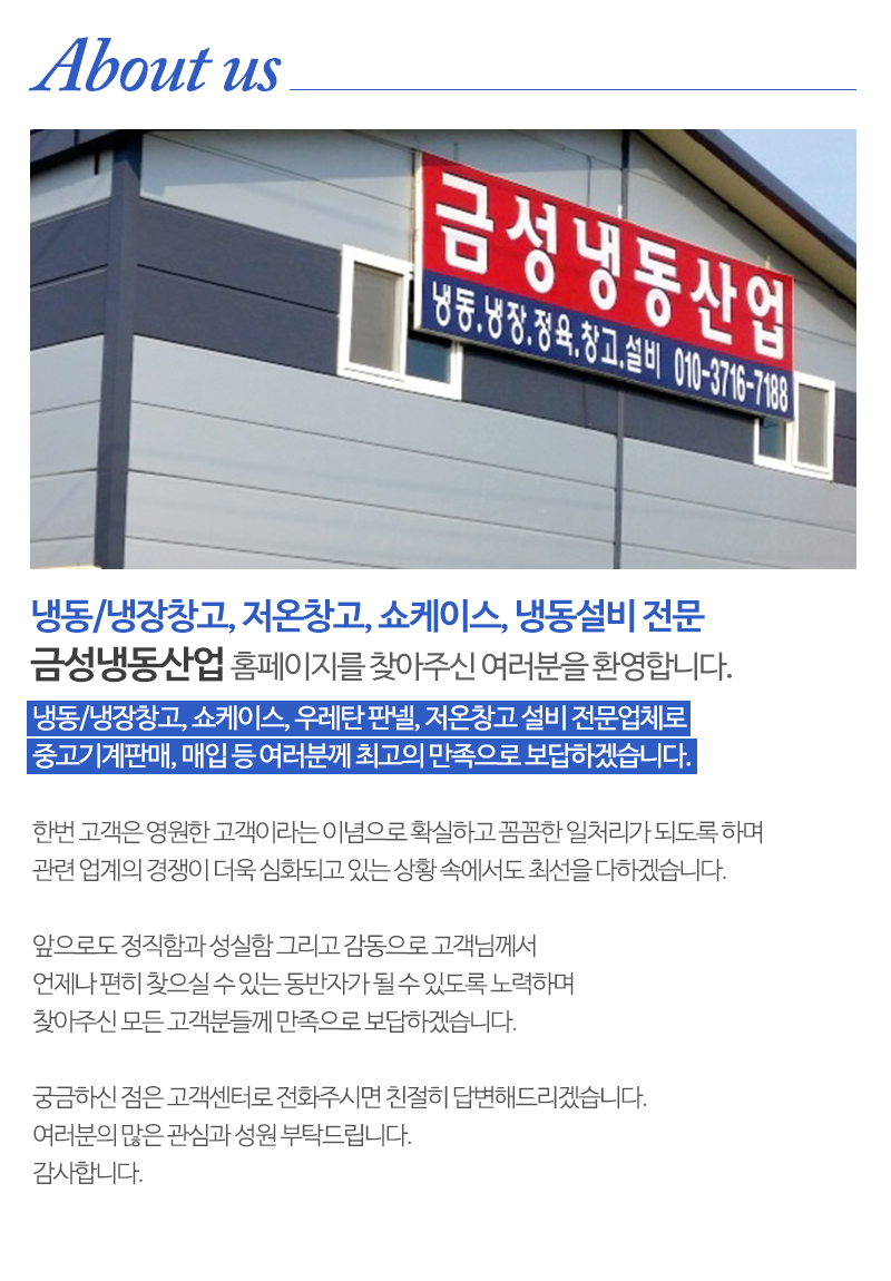 금성냉동산업_내용