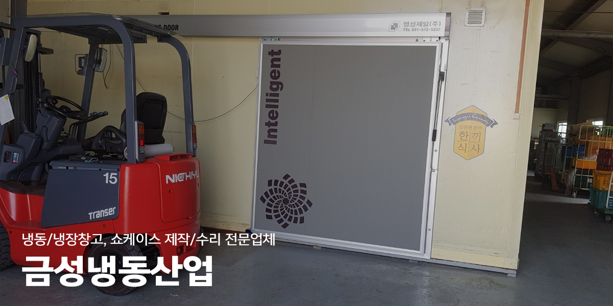 20230104140628_PABF167N.jpg_carousel_남양주저온창고_금성냉동산업,저온창고,냉동창고,냉장창고,저온창고,제작,설치,쇼케이스,남양주냉동창고,남양주냉장창고,남양주저온저장고,남양주쇼케이스