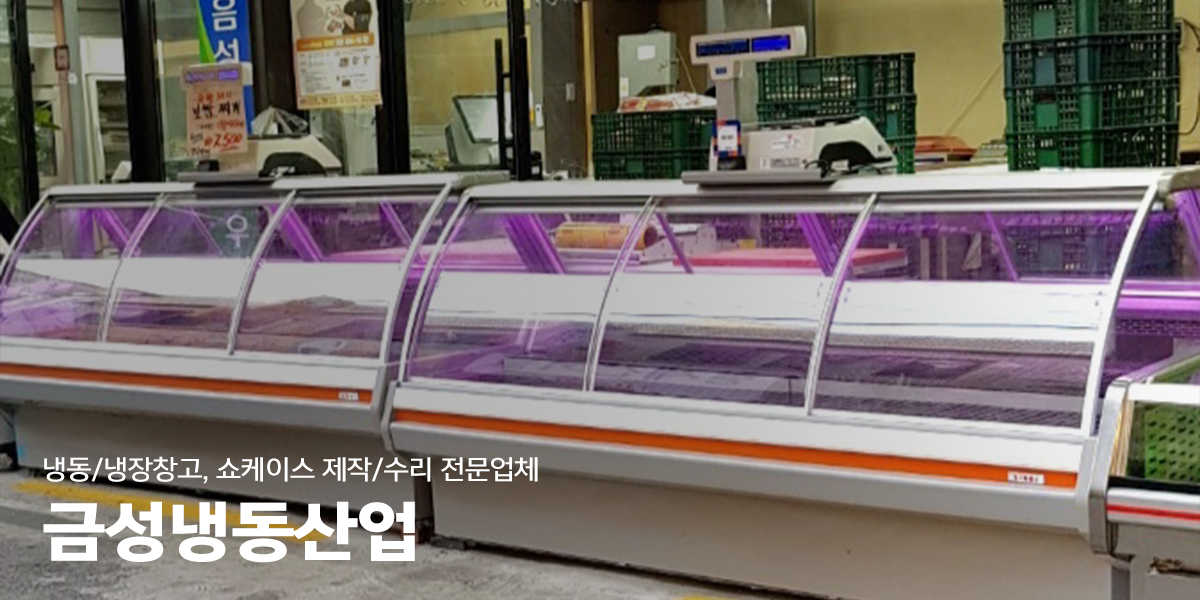 20230104140628_k6r2fnCl.jpg_carousel_남양주저온창고_금성냉동산업,저온창고,냉동창고,냉장창고,저온창고,제작,설치,쇼케이스,남양주냉동창고,남양주냉장창고,남양주저온저장고,남양주쇼케이스